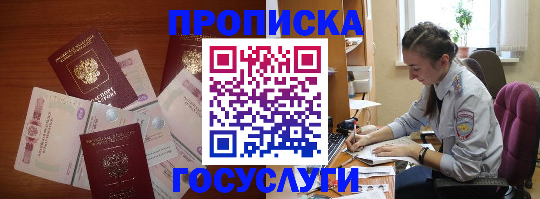 прописка в Боровичах