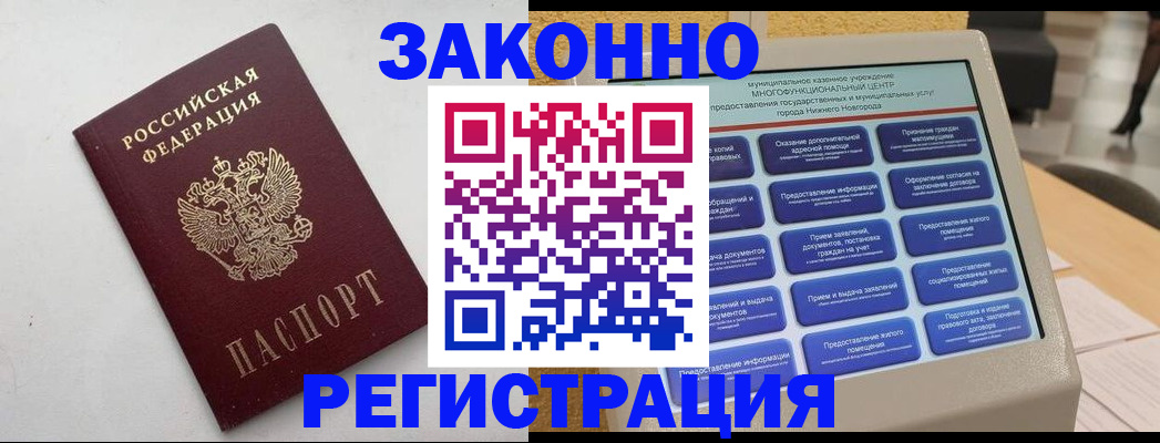 прописка регистрация в Боровичах