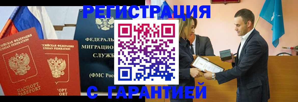 временная регистрация гарантия в Боровичах