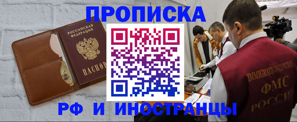 временная регистрация недорого в Боровичах