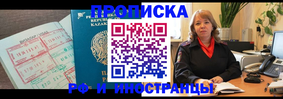 купить прописку в Боровичах