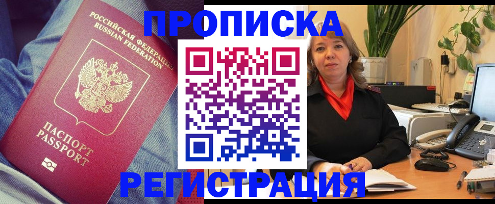 временная регистрация в Боровичах